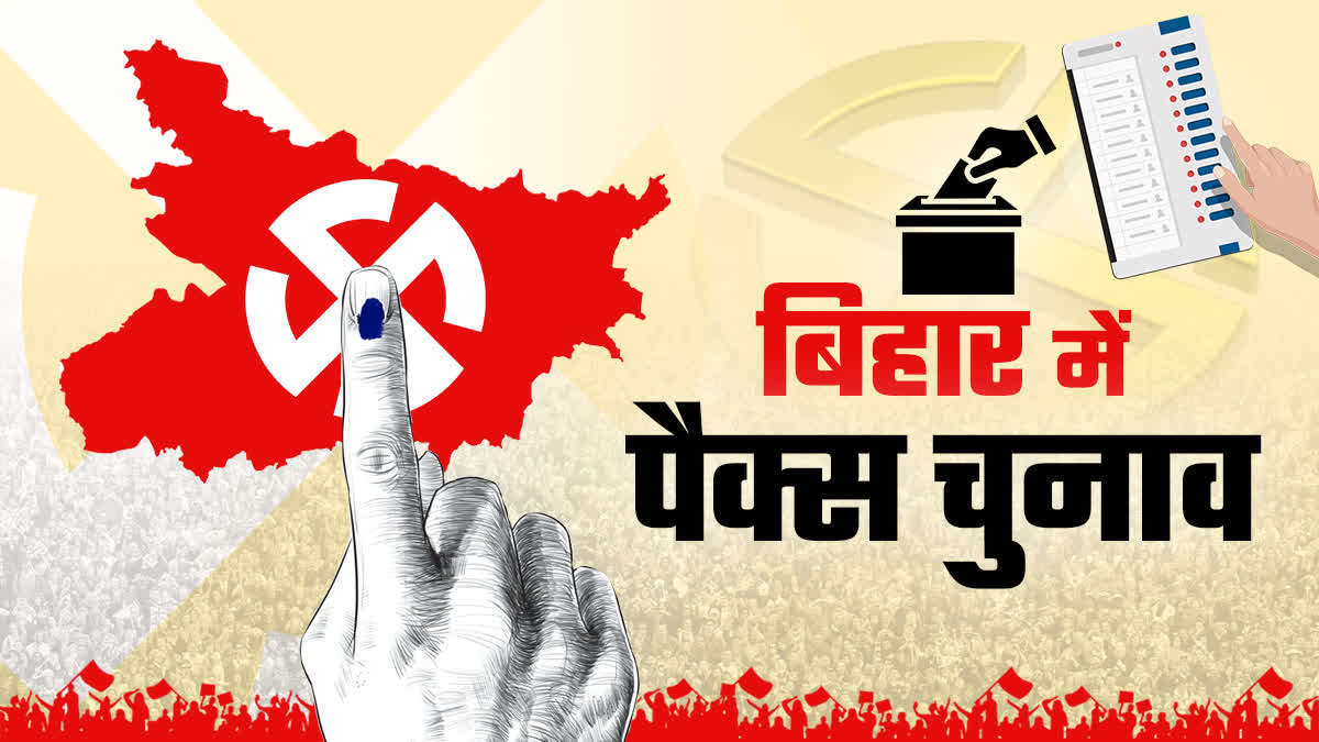 नगर पंचायत लौरिया में दो पैक्स लौरिया एवं मरहिया में दो अलग अलग सीटों पर होंगे चुनाव। बीडीओ।