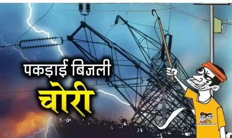 बर्फ से ठंडा कर बेच रहा था कोल्डड्रिंक, मगर एसडीओ ने ठोक दिया बिजली चोरी का मुकदमा