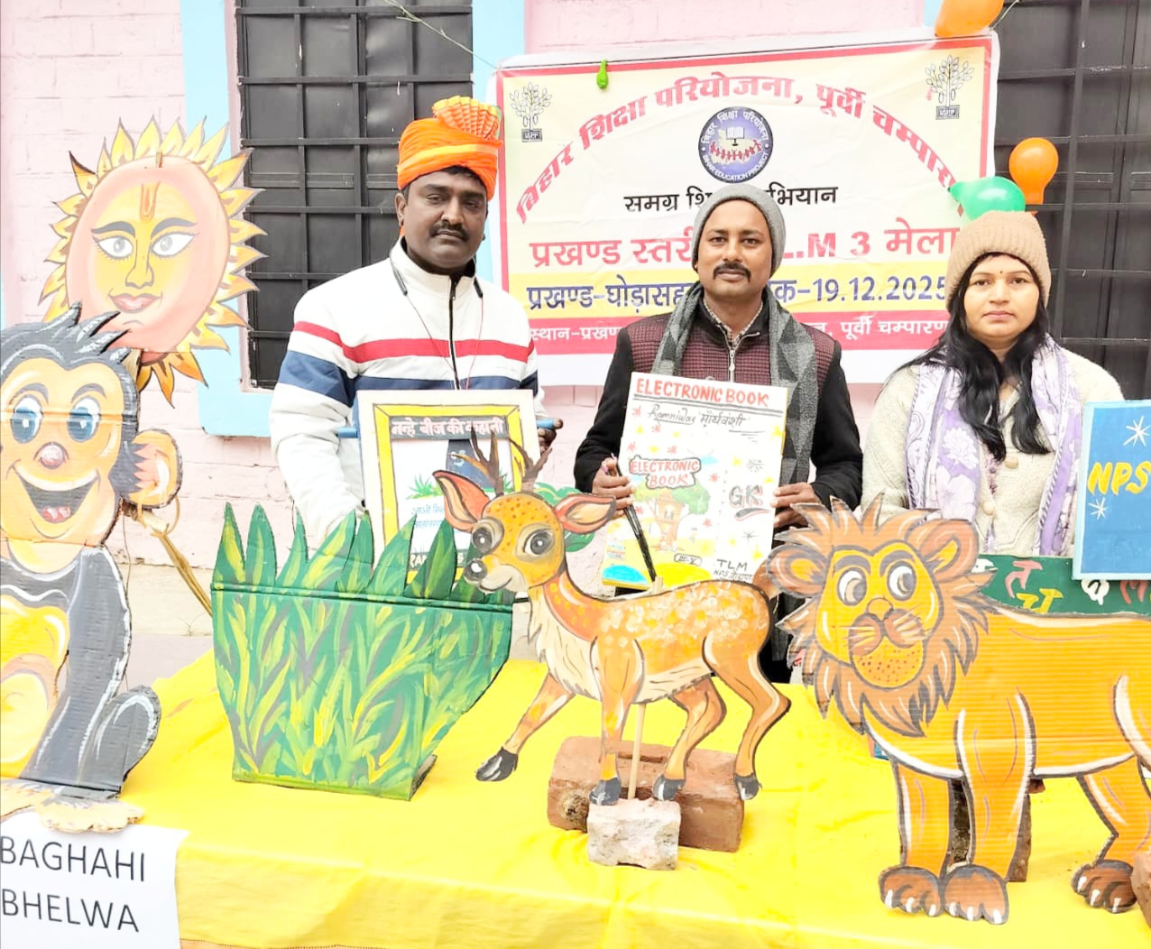 प्रखंड स्तरीय TLM मेला संपन्न, रामनिवास कुमार को मिला प्रथम पुरस्कार