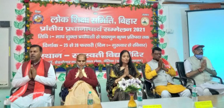 विद्या भारती उत्तर बिहार का चार दिवसीय प्रांतीय प्रधानाचार्य सम्मेलन गुरुवार को सरस्वती विद्या मंदिर बरवात सेना बैट्टीया में हुआ शुभारंभ