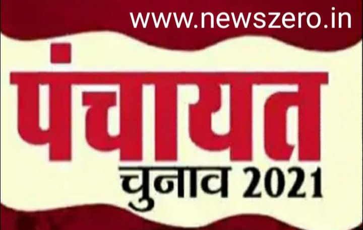 पंचायत चुनाव की बजी बिगुल मुजफ्फरपुर में 10 चरण में चुनाव देखे कहां कब।