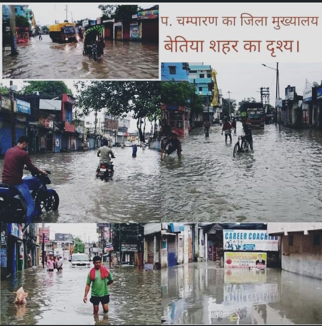 *बेतिया शहर फिर हुआ पानी पानी, शहर के कई मोहल्लों में भी पानी घर के अंदर तक घुसा रात से हो रही भारी बारिश से मुख्य सड़क 4 फीट पानी में डूबा, सरकारी कार्यालयों के घर भी जलजमाव*