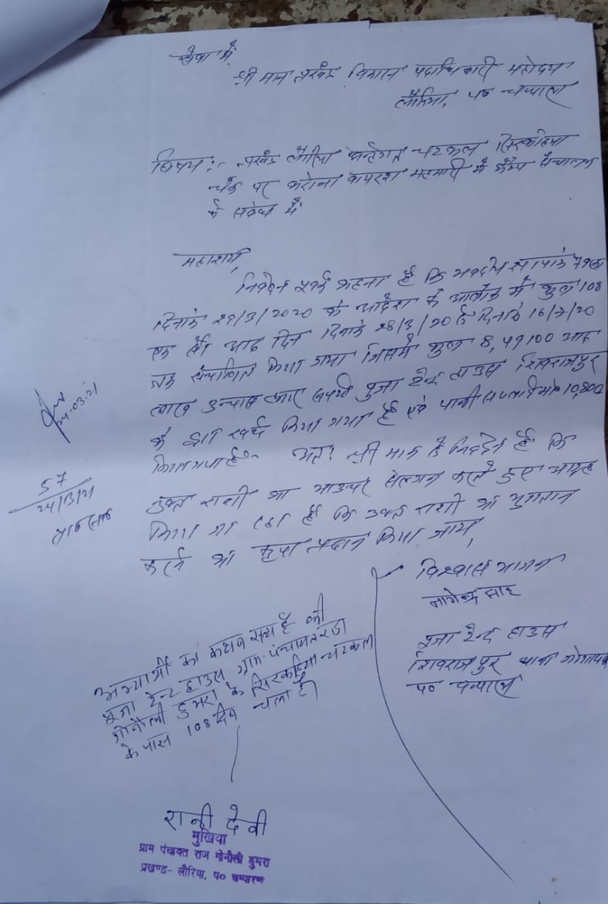 टेंट संचालक ने कोरोनाकाल के बकाया भुगतान हेतु जिला पदाधिकारी को दिया आवेदन।