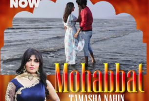 Valentine Day पर रिलीज गाना Mohabbat Tamasha Nahin खूब बटोर रही सुर्खियां।