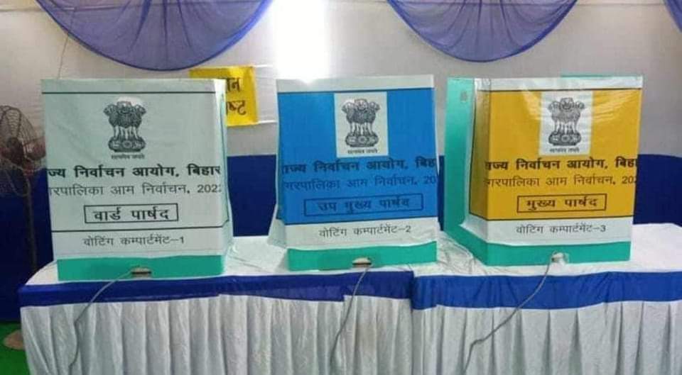 बेतिया नगर निगम चुनाव में मतदाताओं को तीन विभिन्न रंगों के कंपार्टमेंट में मतदान करना हुआ अनिवार्य।