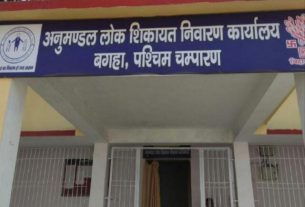 अनुमंडल लोक शिकायत बगहा ने लिया संज्ञान ,पीड़ित को जगी न्याय की आस!