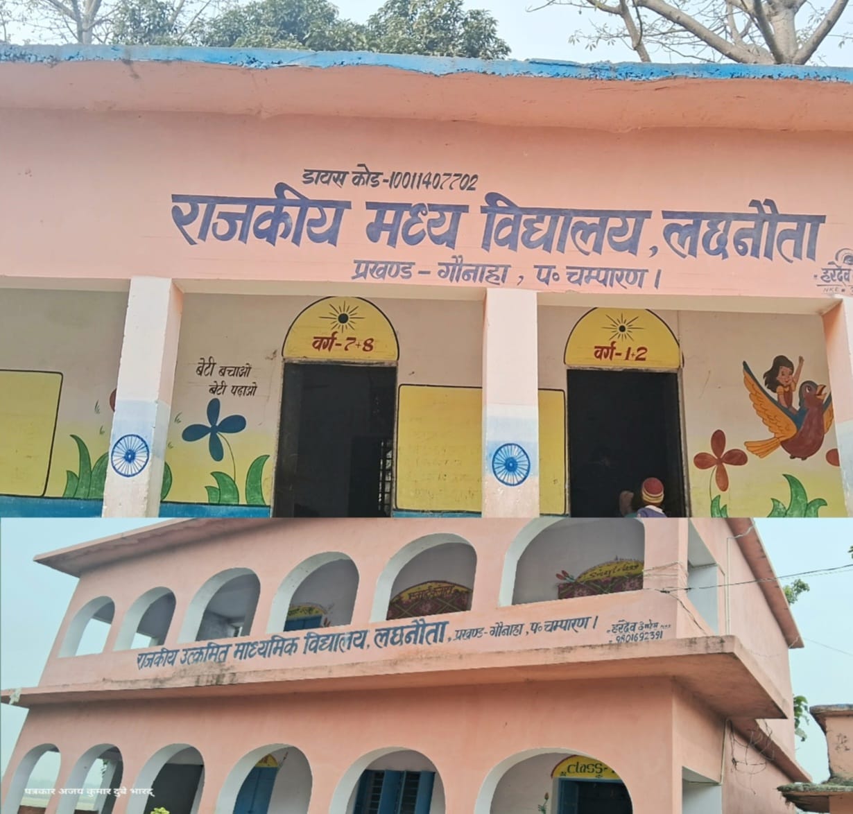 गौनाहा प्रखंड के विद्यालय की कुव्यवस्था देख गोलबंद हुए शिक्षक, छात्र व रसोईया।