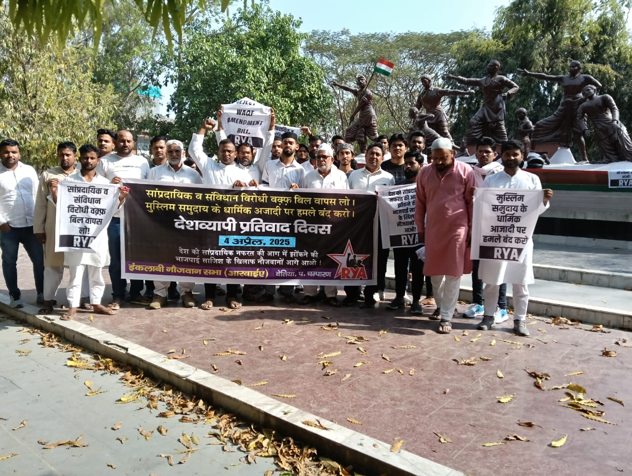 वक्फ संशोधन विधेयक के खिलाफ बेतिया शहीद पार्क में किया प्रतिवाद सभा