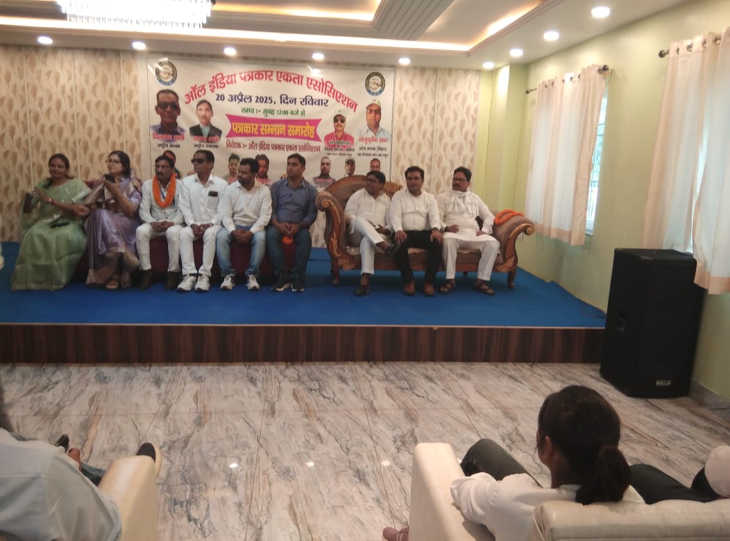 ऑल इंडिया पत्रकार एकता एसोसिएशन की तरफ से पत्रकार सम्मान समारोह का हुआ भव्य आयोजन।