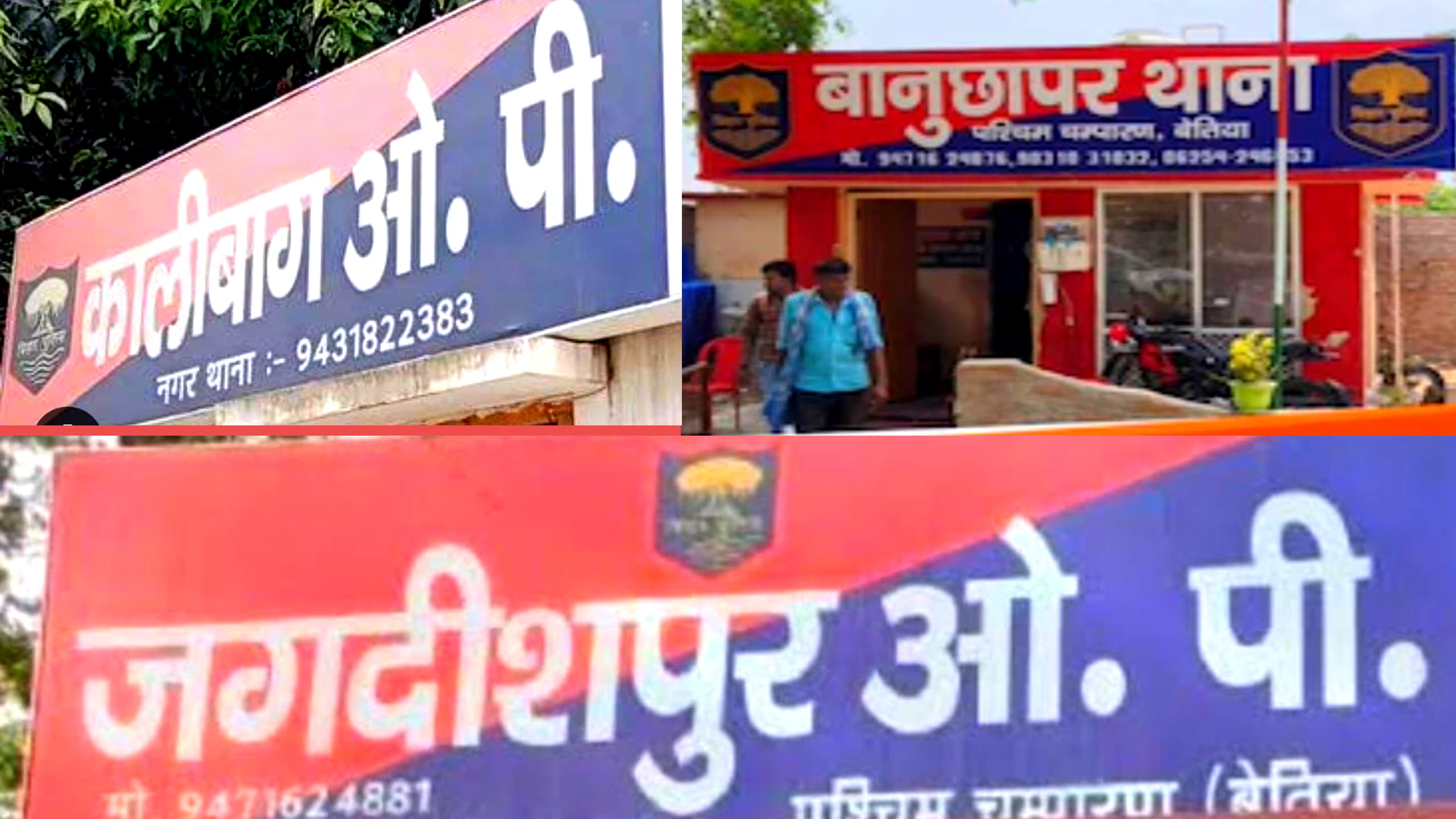 जिले के 7 नव प्रोन्नतओपी थाना की स्थिति जर्जर, सुविधाविहीन भवन।