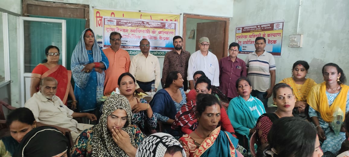 किन्नर समाज के कल्याणार्थ बैठक हुई सम्पन्न।