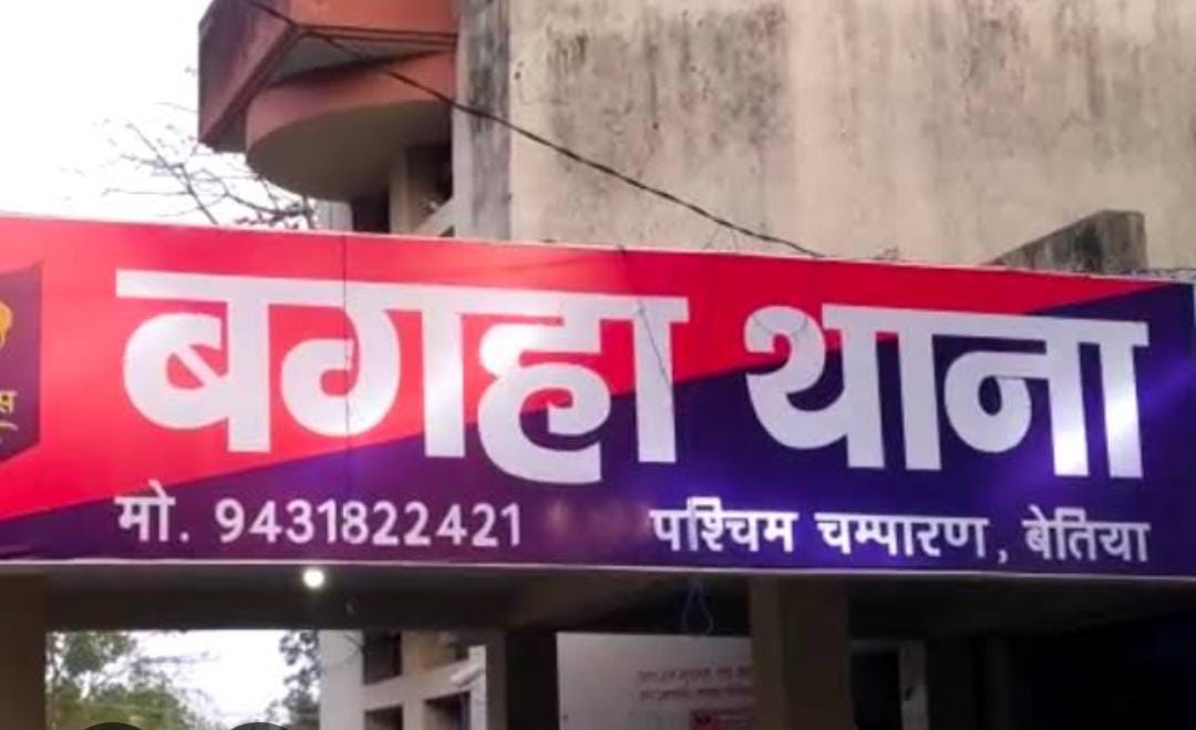 बगहा पुलिसअपने दो जांच पदाधिकारी से अनभिज्ञ।
