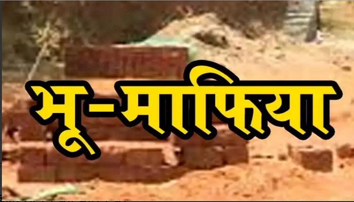 जमीनअर्जित करने वाले भूमिमाफिया जिला प्रशासन के रडार पर।