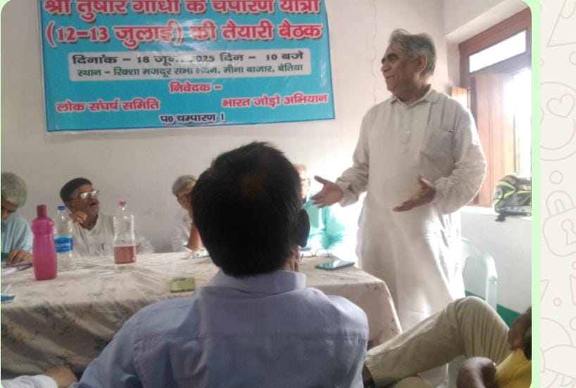 महात्मा गाँधी के प्रपौत्र, तुषार गांधी के आगामी दो दिवसीय चम्पारण यात्रा की तैयारी हेतु बैठक।