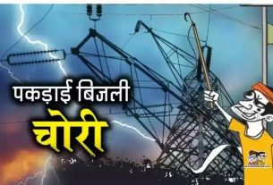 बर्फ से ठंडा कर बेच रहा था कोल्डड्रिंक, मगर एसडीओ ने ठोक दिया बिजली चोरी का मुकदमा