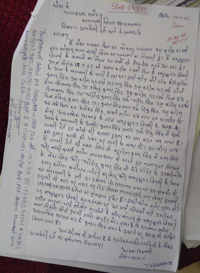नरकटियागंज प्रखंड क्षेत्र के सोमगढ पंचायत के के मुखिया पर एस सी एस टी के तहत साठी थाना में हुआ प्राथमिकी दर्ज।