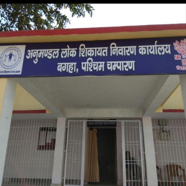 फर्जी जमाबंदी का मामला, बगहा-2 के पूर्व अंचलाधिकारी पर कार्रवाई की तलवार।