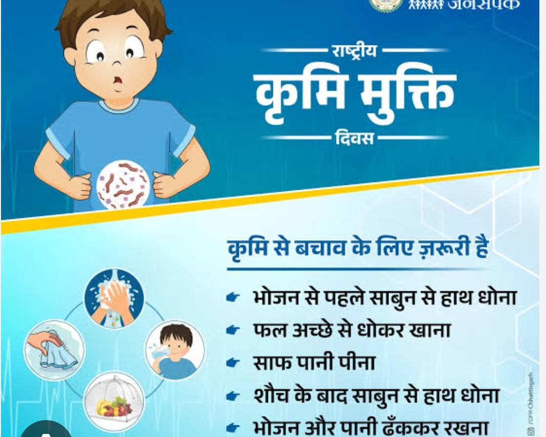 जिला में16 सितंबर को राष्ट्रीय कृमि दिवस मनाया जाएगा।