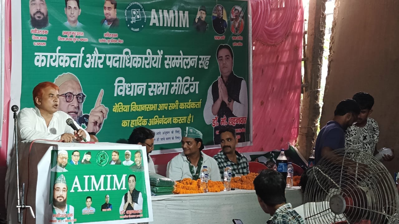 बेतिया में AIMIM पार्टी का विशेष कार्यक्रम का हुआ आयोजन।