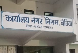बेतिया नगर निगम के 27 पार्षदगण ने उपमहापौर व उनके पुत्रों पर पद का दुरपयोग, अवैध उगाही सहित अन्य कई गंभीर आरोप लगा खोला मोर्चा।