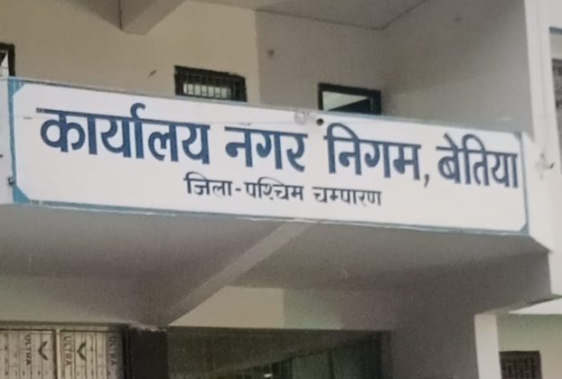 बेतिया नगर निगम के 27 पार्षदगण ने उपमहापौर व उनके पुत्रों पर पद का दुरपयोग, अवैध उगाही सहित अन्य कई गंभीर आरोप लगा खोला मोर्चा।