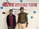 अश्लील वीडियो बनाकर वसूली करने वाला साइबर अपराधी पुलिस की गिरफ्त में।